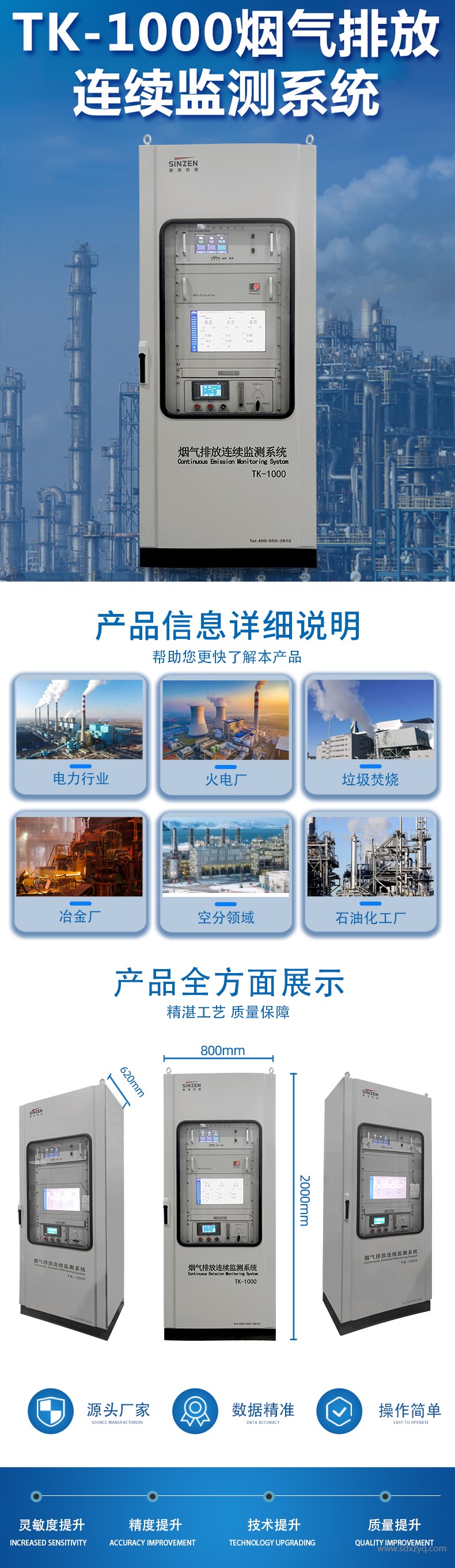 1694419257186213.jpg 煙氣監(jiān)測(cè)系統(tǒng)詳情單頁(yè).jpg