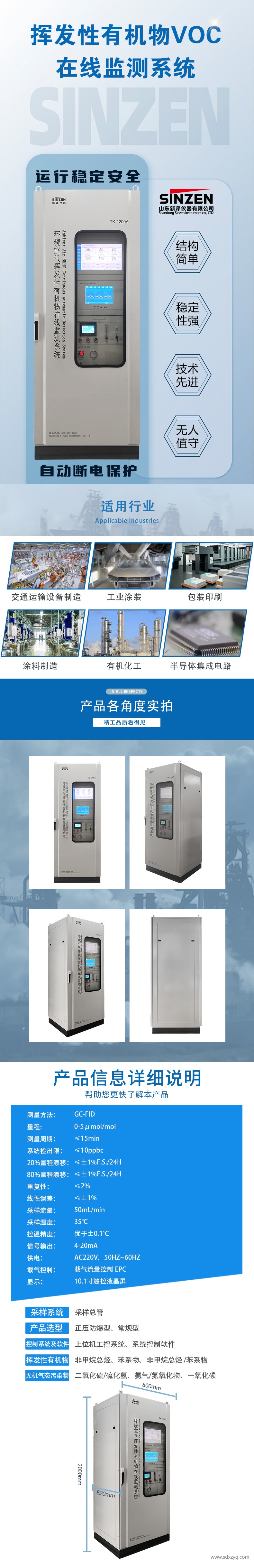 voc監(jiān)測系統.jpg