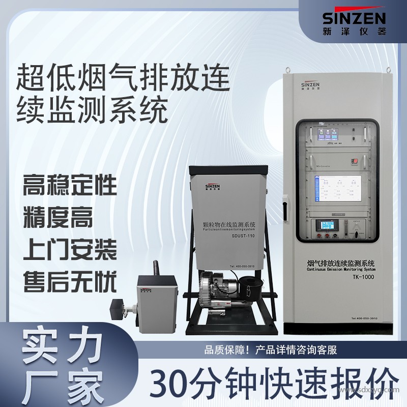 超低煙氣檢測(cè)儀.jpg