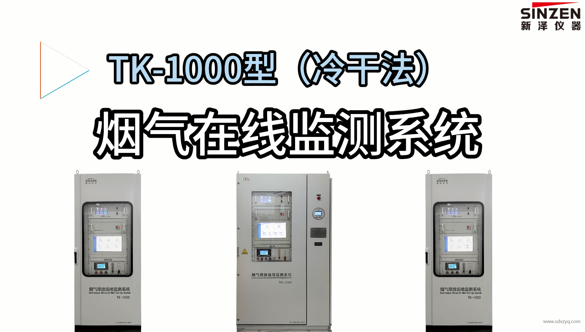 煙氣在線監(jiān)測(cè)系統(tǒng)