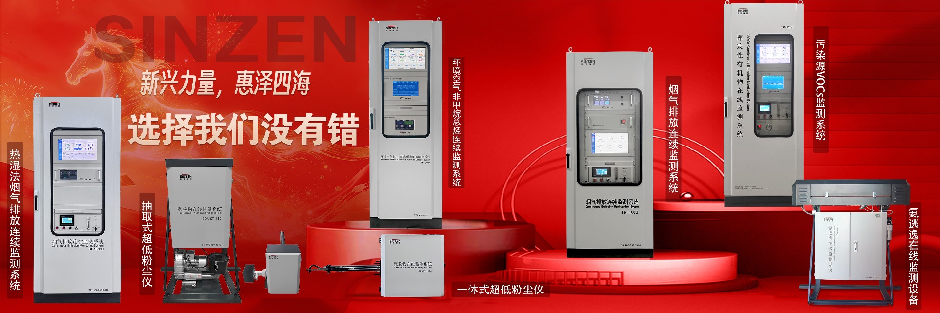 煙氣在線監(jiān)測系統(tǒng)、voc在線監(jiān)測系統(tǒng)、氨逃逸、二氧化碳在線監(jiān)測系統(tǒng)、環(huán)境空氣非甲烷總烴在線監(jiān)測系統(tǒng)全家福1920x640