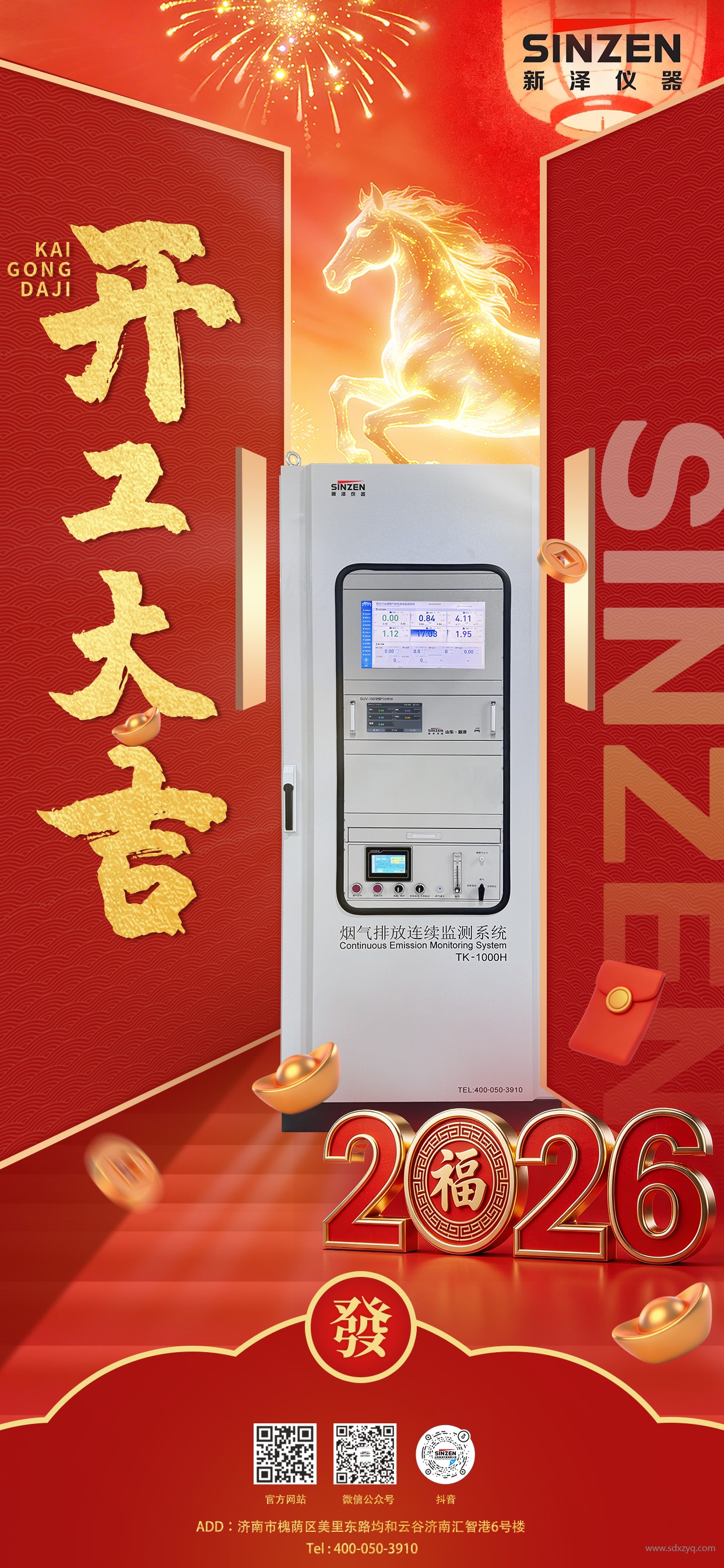 1771988223118632.jpg 開工大吉.jpg