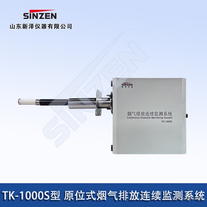 原位煙氣在線監(jiān)測(cè)系統(tǒng).jpg