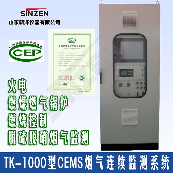 TK-1000型煙氣在線監測系統圖片 TK-1000型煙氣在線監測系統圖片